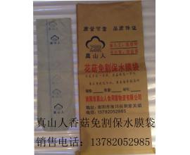 浙江香菇保水膜袋